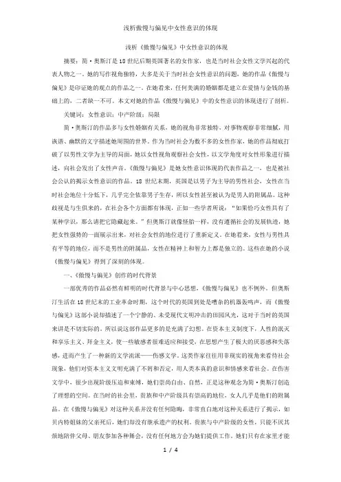 浅析傲慢与偏见中女性意识的体现