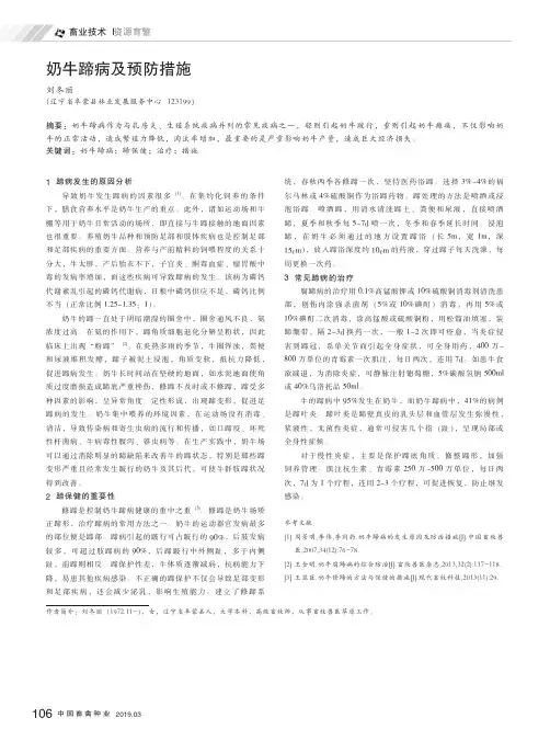 奶牛蹄病及预防措施