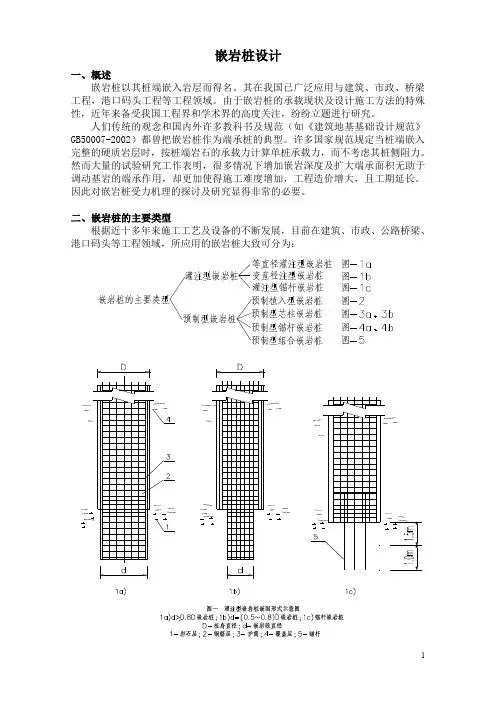 浅析嵌岩桩设计
