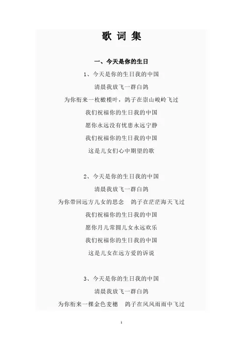 歌词集