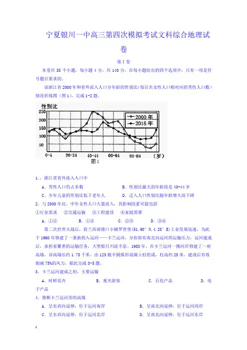 宁夏银川一中高三第四次模拟考试文科综合地理试卷含答案【推荐】