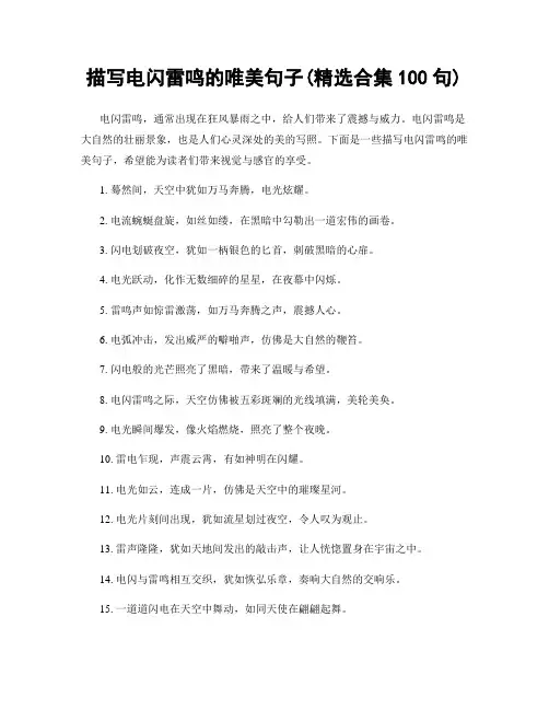 描写电闪雷鸣的唯美句子(精选合集100句)