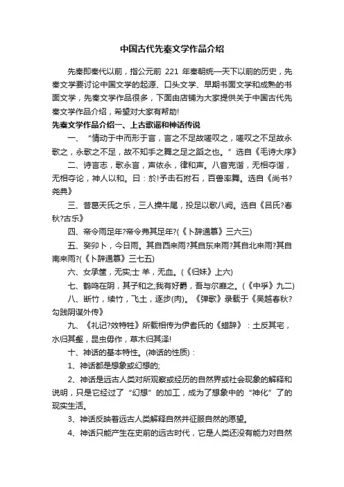 中国古代先秦文学作品介绍