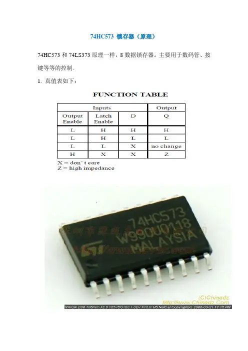 74HC573锁存器(原理)