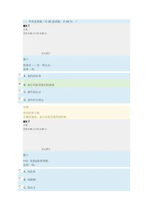 国际公法形考任务3