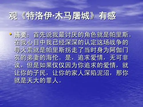 观《特洛伊·木马
