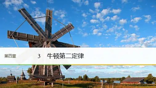 高中物理必修1 4.3 牛顿第二定律公开课课件