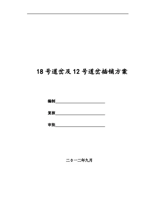 18号有砟道岔插铺分解