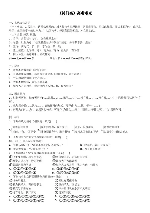 《鸿门宴》高考考点