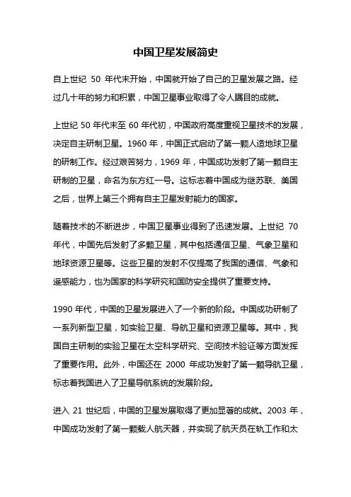 中国卫星发展简史