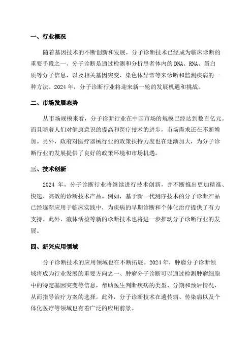 2024年分子诊断行业深度研究报告