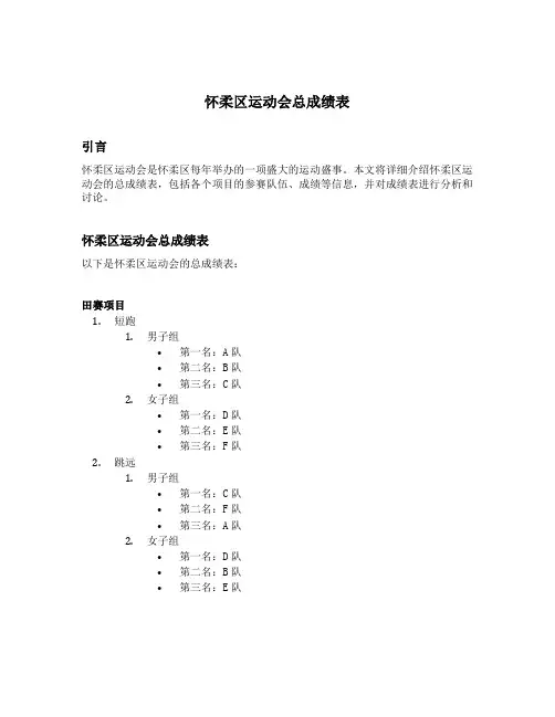 怀柔区运动会总成绩表