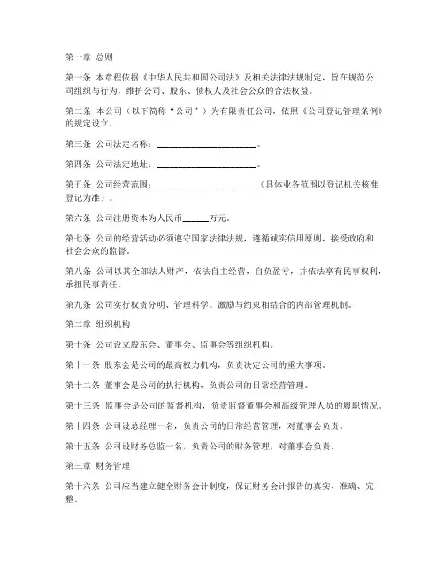 运输行业公司章程模板