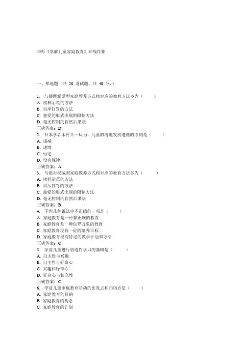 15春华师《学前儿童家庭教育》在线作业答案