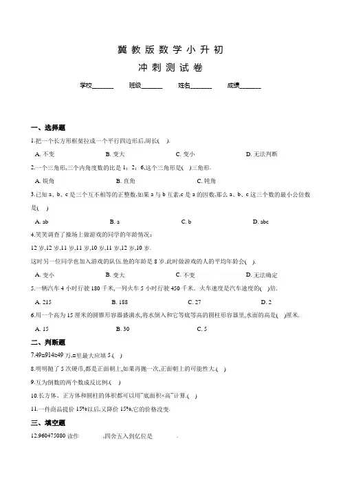 冀教版六年级小升初数学试卷含答案