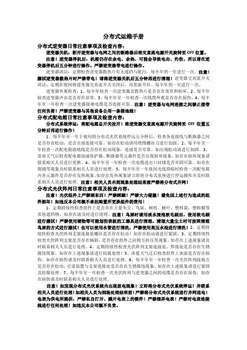 分布式运维手册