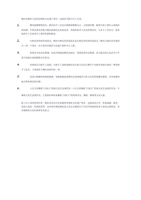 鹤庆非遗项目