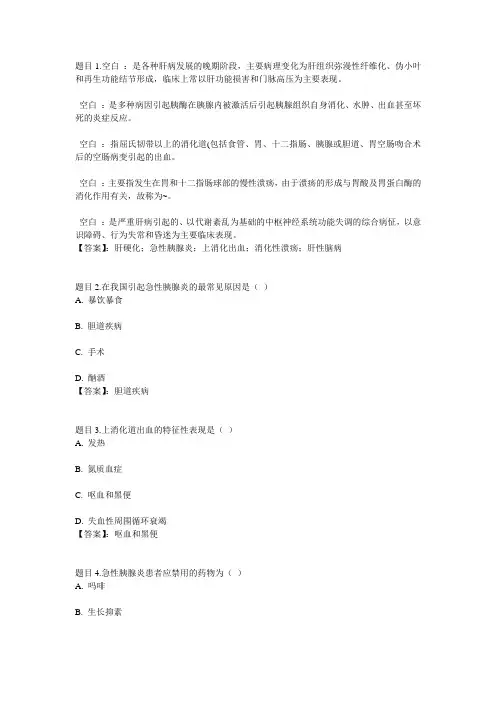国开电大内科护理学(本)形考任务3参考答案