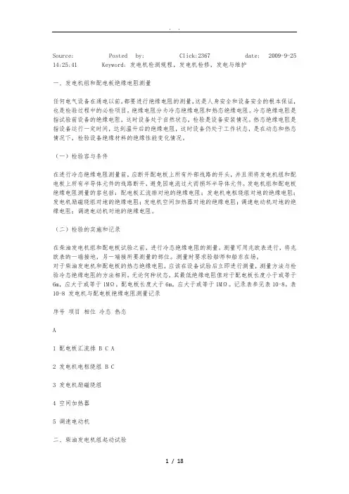 【柴油发电机测试流程】