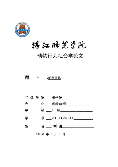 动物通讯论文1 (2)最终