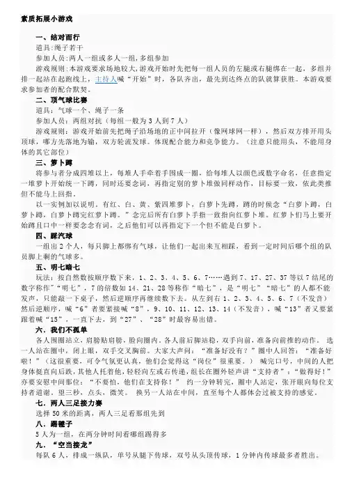 导游拓展小游戏
