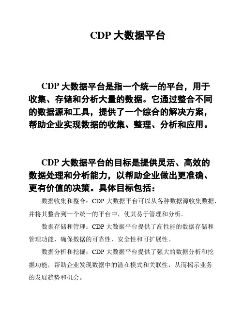 CDP 大数据平台