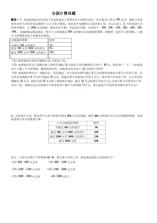 初一数学应用题分段计费