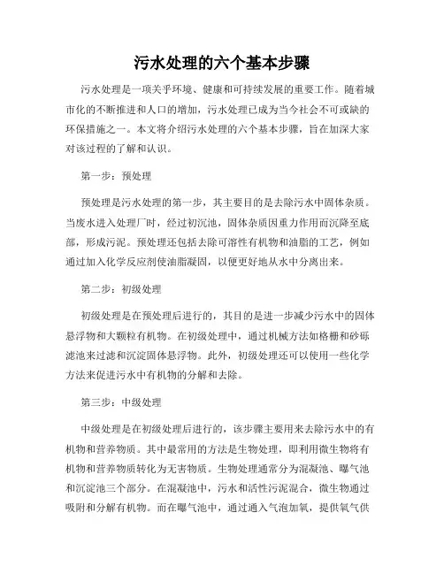 污水处理的六个基本步骤