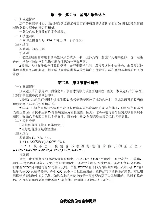 人教版高中生物必修二课后练习参考答案