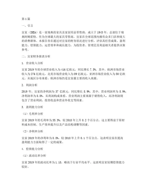 宜家财务测评分析报告(3篇)