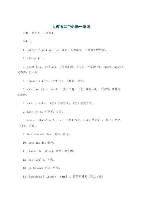 人教版高中必修一单词