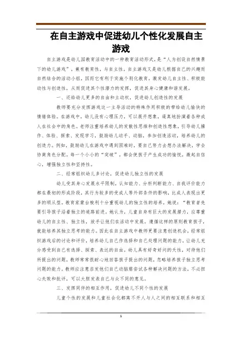在自主游戏中促进幼儿个性化发展自主游戏