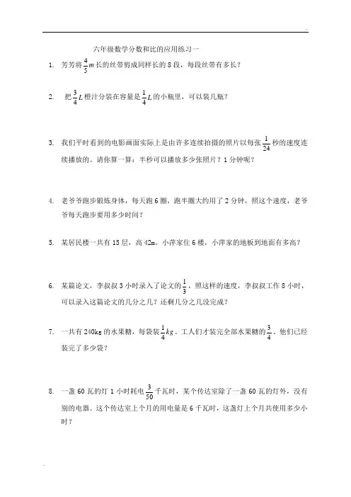 分数除法与比的应用题