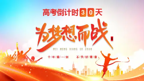 为梦想而战高考倒计时ppt模板可编辑