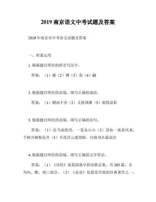 2019南京语文中考试题及答案