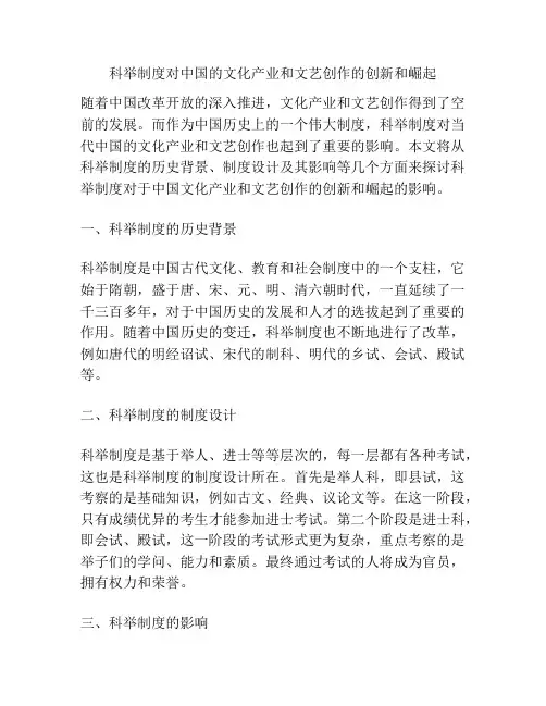 科举制度对中国的文化产业和文艺创作的创新和崛起