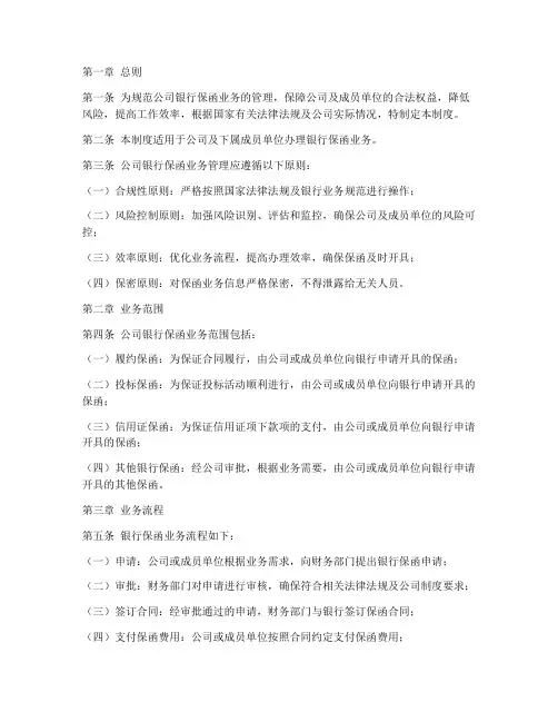 公司银行保函管理制度