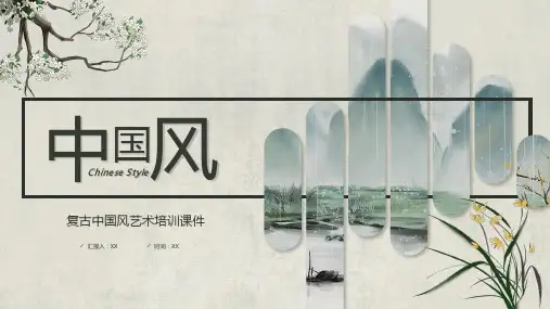 复古古典艺术中国风古诗词教学课件PPT