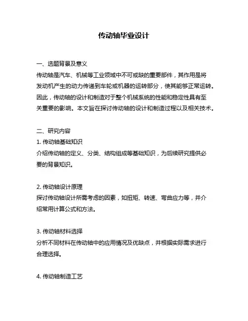 传动轴毕业设计