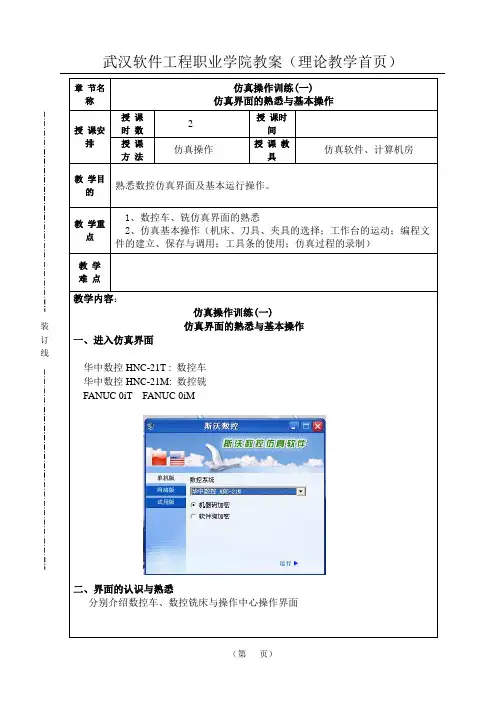 仿真界面与基本操作