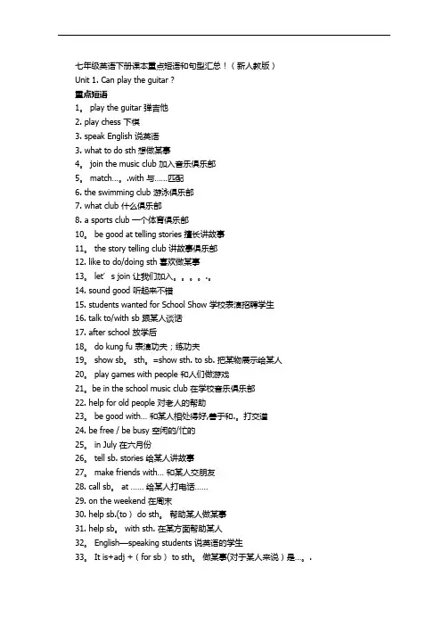 七年级英语下册课本重点短语和句型汇总