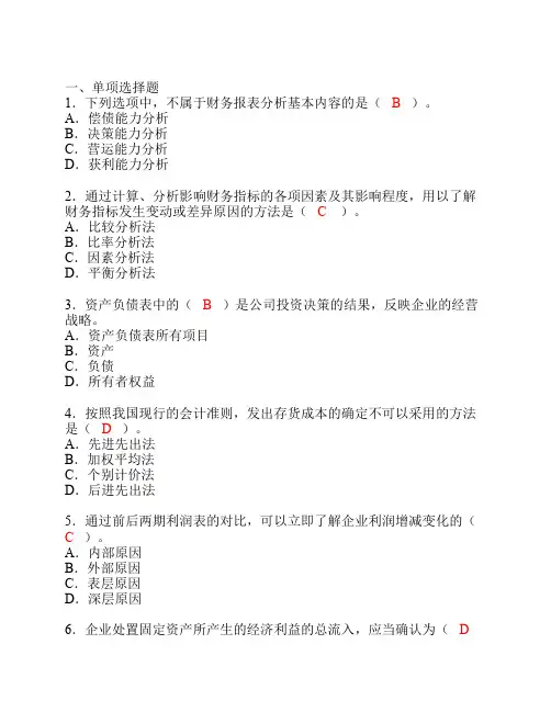 《财务报表分析》复习题及答案