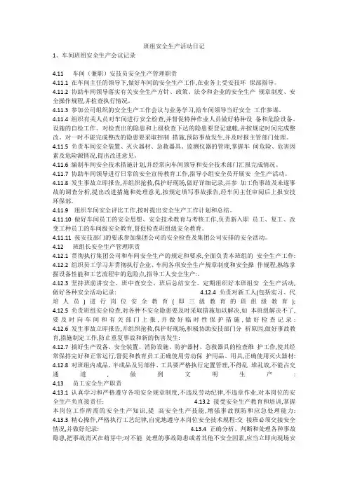 班组安全生产活动日记安全生产