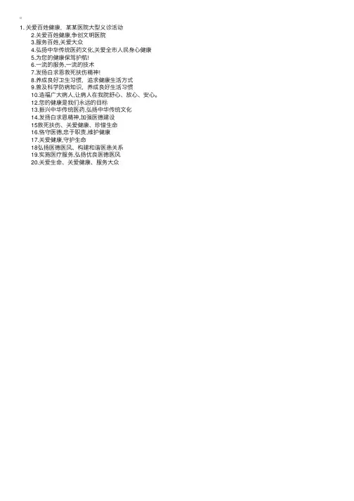 医院标语横幅条幅