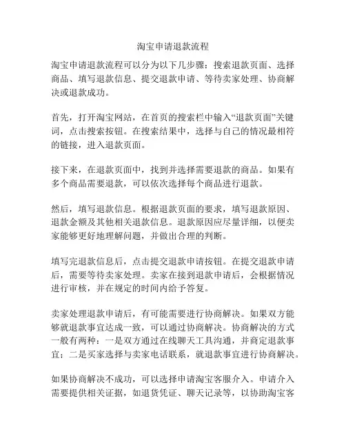 淘宝申请退款流程