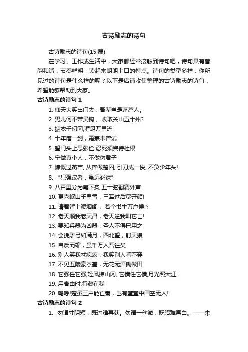 古诗励志的诗句