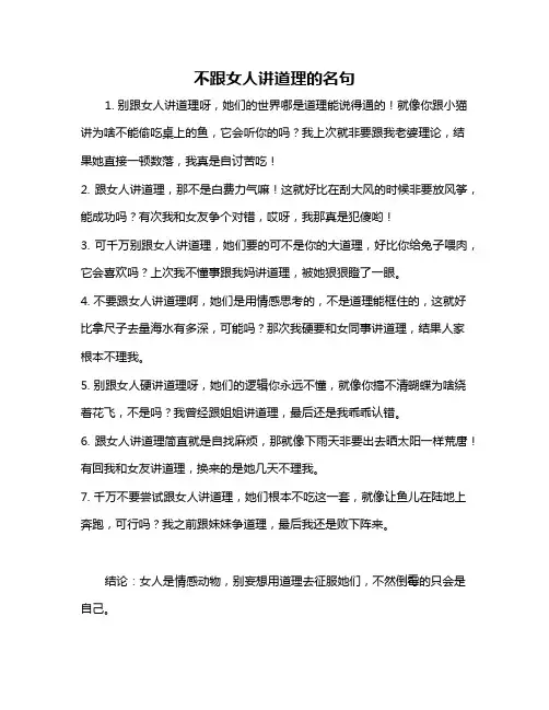不跟女人讲道理的名句