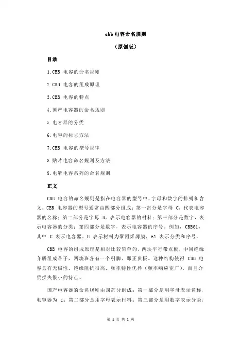 cbb电容命名规则