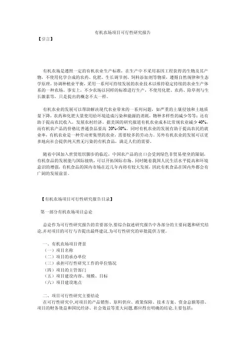 有机农场项目可行性研究报告