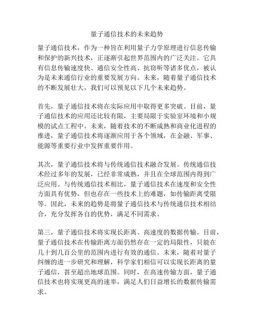 量子通信技术的未来趋势